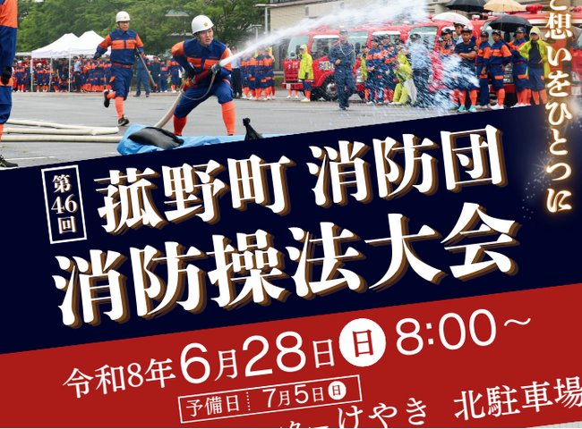 日頃の訓練成果を披露!「令和8年度 第46回菰野町消防団消防操法大会」を開催