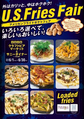 アメリカンフライドポテトフェア アメリカンフライドポテトフェア