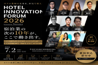 Nazunaが「Hotel Innovation Forum 2026」を7月2日に開催　宿泊業の「変革」から「実装」へ