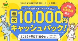 イメージナビ「ミツカルモール」、クリエイター販売手数料0円・企業初回依頼最大1万円キャッシュバックの2大キャンペーンを開始