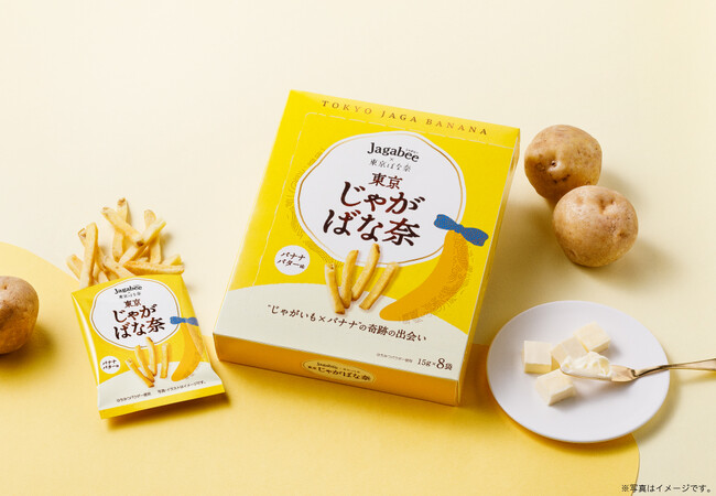 「東京ばな奈」が「Jagabee」と初コラボ！じゃがいも×バナナの“最驚東京みやげ”新発売【35周年記念コラボイヤー第2弾】