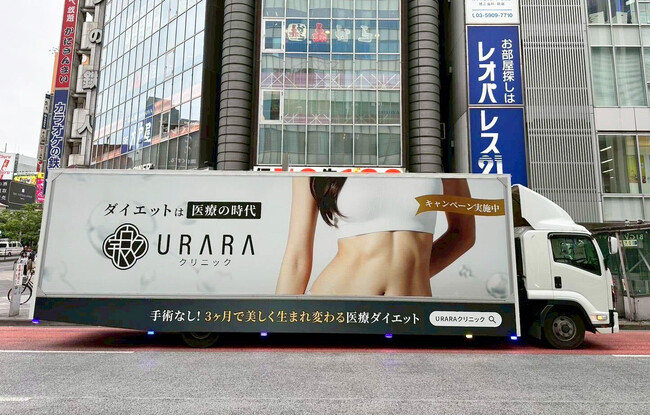ohpner、「URARAクリニック」のモビリティ広告(アドトラック)第3弾掲出を担当