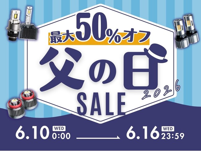 【Amazon最大50%OFF】エフシーエル父の日セール開催！ご褒美や車好きのお父さんへのギフトに
