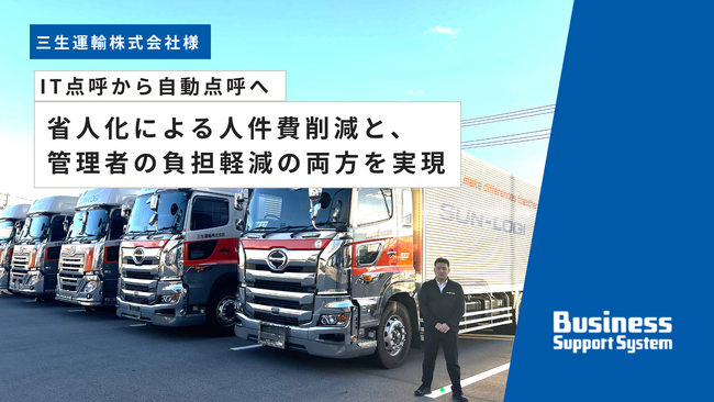 「Business Support System」の導入実績が4,000社突破