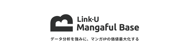 Link-U、データ主導でマンガIPの価値を最大化する新事業「Mangaful Base」を始動