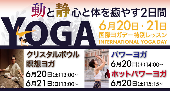 【うめきた温泉 蓮 Wellbeing Park】6/20・6/21国際ヨガデー 特別レッスンを開催