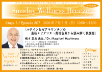 《医師・歯科医師・薬剤師向け》無料オンラインセミナー7/5(日)朝10時開催『ルテイン&ゼアキサンチンの最新エビデンス~黄斑色素から読み解く視機能』橋本 正史先生(ケミン・ジャパン株式会社 / 代表取締役)