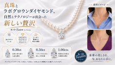 あこやケシパール×ラボグロウン ダイヤモンドの新ジュエリー自然とテクノロジーの融合「K＋D Fusion」マクアケで先行販売中