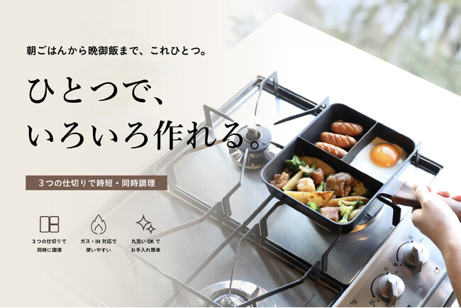 【朝の段取りが変わる】焼く・茹でるを同時進行できる深型仕切りフライパン
