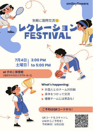 ２０２６年７月４日（土）福岡市中央区で国際交流イベント開催決定！国際交流レクレーションフェスティバル
