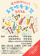 青空吹奏楽祭 青空吹奏楽祭