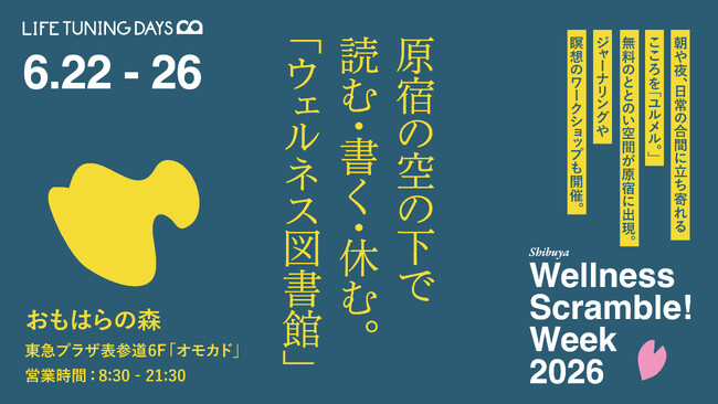 原宿の空の下で読む・書く・休む「ウェルネス図書館」を東急プラザ表参道「オモカド」で開催。