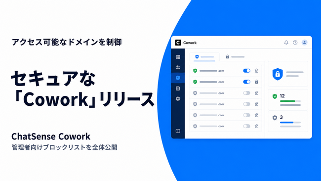 セキュアな法人向け「Cowork」、管理者向け機能を強化