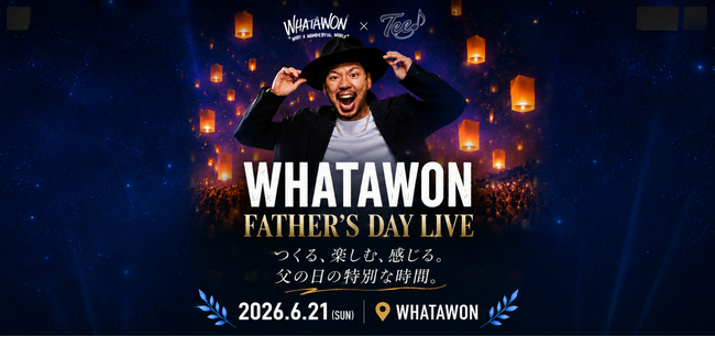 【6月21日 開催】TEEスペシャルライブ＆幻想的なナイトランタン。父の日に“ありがとう”を伝える体験型フェス『WHATAWON FATHER'S DAY LIVE』