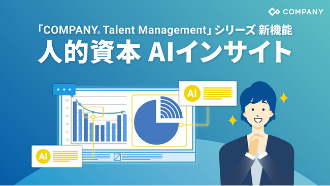 WHI HD、AIが組織課題を紐解く新機能をリリース