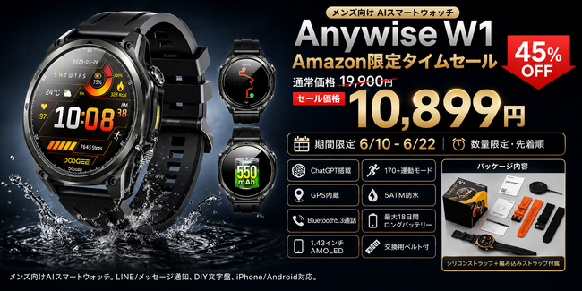 【Amazon限定45％OFF】AI搭載スマートウォッチ「Anywise W1」が10,899円！GPS内蔵・Bluetooth通話・最大18日間駆動の高性能モデルを期間限定特価で販売