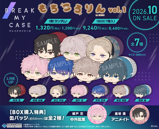 「ブレイクマイケース」より、まんまる可愛いぬいぐるみ「もちころりん」が新登場！店舗別BOX特典缶バッジは各部署の部長ら全6種類！