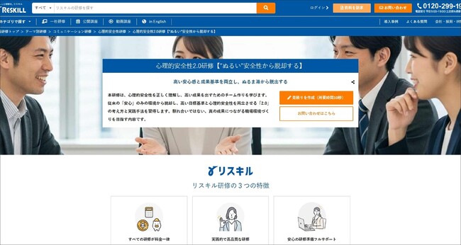 高い成果基準と安心感を両立する「心理的安全性2.0研修」をリリース：社員研修のリスキル