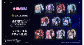【GALLERIA(ガレリア)】ぶいすぽっ!コラボモデル メンバーの魅力が全開なガラスパネル 第2弾メンバー追加 配信イベント・店舗ジャックを開催 【GALLERIA(ガレリア)】ぶいすぽっ!コラボモデル メンバーの魅力が全開なガラスパネル 第2弾メンバー追加 配信イベント・店舗ジャックを開催