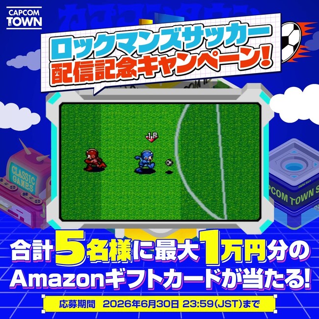 カプコンタウンにて『ロックマンズサッカー』配信開始! 公式Xにてキャンペーンも開催