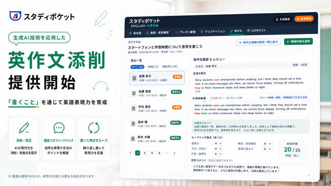 スタディポケット AI英会話、新機能「英作文添削」を提供開始。「書くこと」を通じて英語表現力を育成