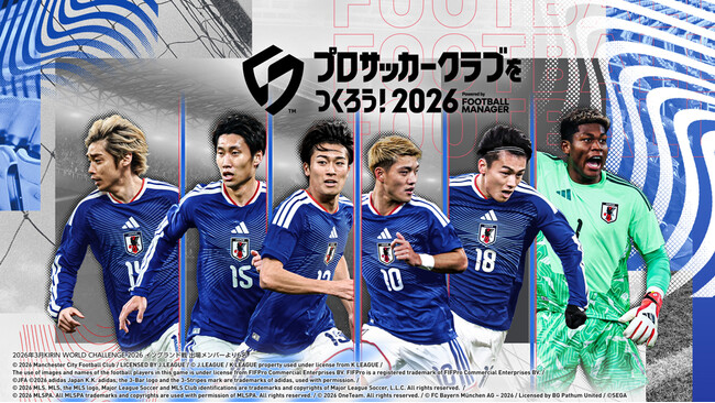 『プロサッカークラブをつくろう!2026』Ver.2.0大型アップデート実施!