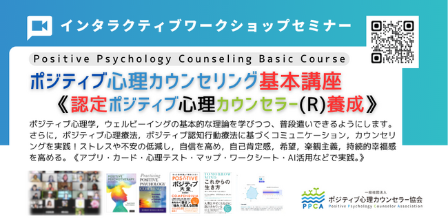 ポジティブ心理学創設者セリグマン教授らの新刊プレゼント　これからの生き方（Tomorrowmind日本語版）＊資格者コース限定　今回のみ　【新型　ポジティブ心理カウンセラー基本講座】