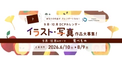【ドスパラ】“食べもの”テーマでイラスト・写真を募集　選出作品はDCPカレンダー9・10月の素材としてHP掲載・秋葉原本店で配布　さらに5千ドスパラポイント進呈