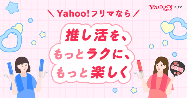 【Yahoo!フリマ】「グッズ交換」機能拡充