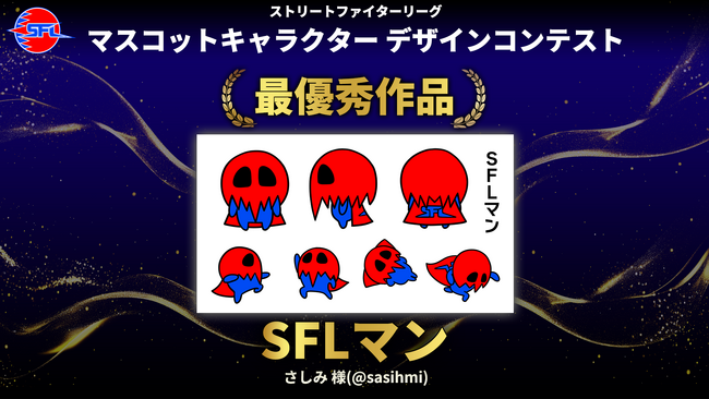 「ストリートファイターリーグ」のマスコットキャラクターデザインコンテスト最優秀作品が決定!