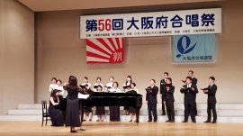 第56回大阪府合唱祭 第56回大阪府合唱祭