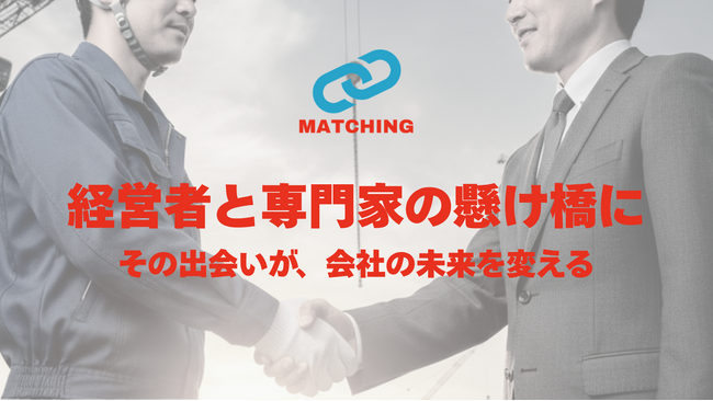 【建設業経営者向け】建設業に特化した弁護士とのマッチングサイトをリリース
