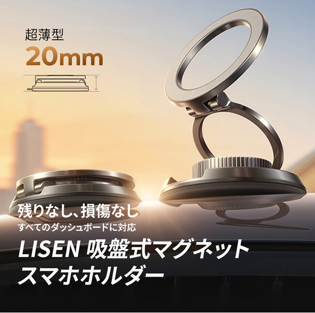 【新感覚】LISEN 厚さわずか20mm吸盤式マグネットスマホホルダー夜間でも迷わない発光リング搭載のプレミアム車載ホルダー