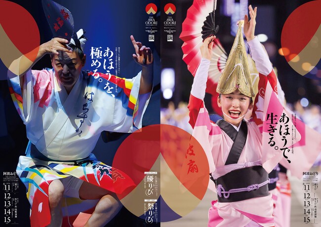 2026阿波おどり 有料演舞場等の有名連出演表の決定