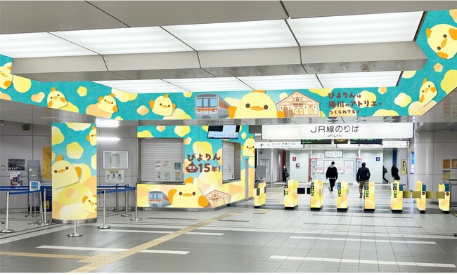 ”ぴよりんが生まれるまち