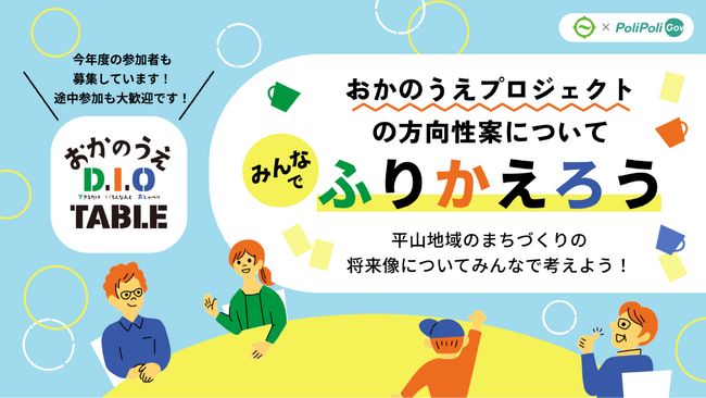 【日野市×PoliPoli Gov】公共施設跡地利用に関する意見募集を開始