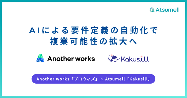 AI仕様書エディタ「Kakusill」、プロフェッショナル人材紹介「プロウィズ」へ導入