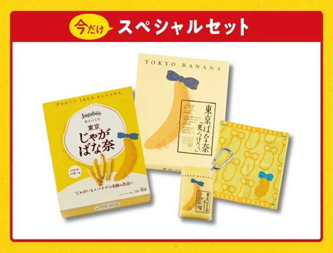 「Jagabee」と「東京ばな奈」が初コラボレーション!　“最驚東京みやげ”『東京じゃがばな奈 バナナバター味』