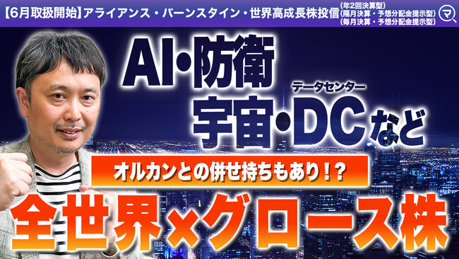 投資信託銘柄追加のお知らせ 「SMTモメンタムファンド」シリーズ3銘柄を含む13銘柄をラインアップ