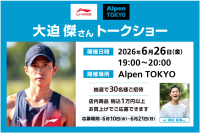 Li-NingがAlpen TOKYOで日本初のトークイベントを開催　特別ゲストにマラソン界のレジェンド大迫 傑選手が登壇