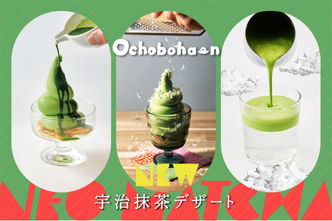 抹茶好き必見！新茶の季節にぴったりの「藤井茶園」茶葉使用“オール抹茶”の贅沢デザートプレートが6月1日（月）より装い新たに登場。夏季限定・至福の抹茶ソフトが主役のデザート6種と「抹茶クラウド」も