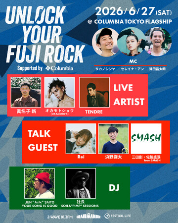 J-WAVE×コロンビア、原宿から“フジロック直前”を盛り上げるイベント開催！　『UNLOCK YOUR FUJI ROCK supported by Columbia』開催決定（入場無料）