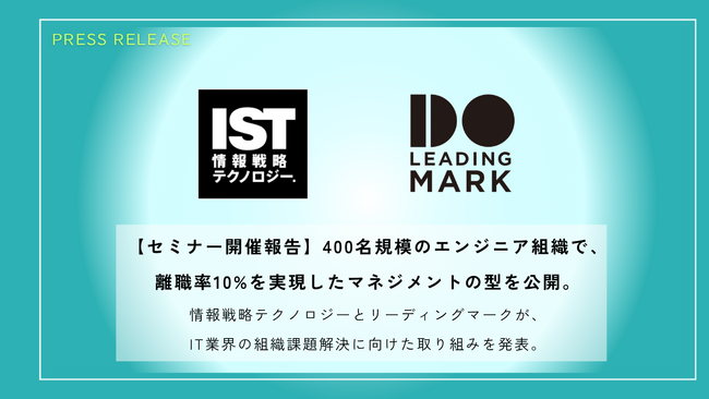 【開催報告】400名規模のエンジニア組織で離職率10%を実現した「マネジメントの型」を公開。