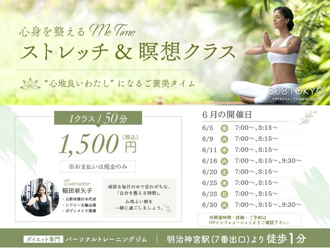 【マインドフルネス】ストレッチ＆瞑想クラス開催中｜梅雨にゆらぐ心とからだを整える 表参道パーソナルトレーニングジム808TOKYO