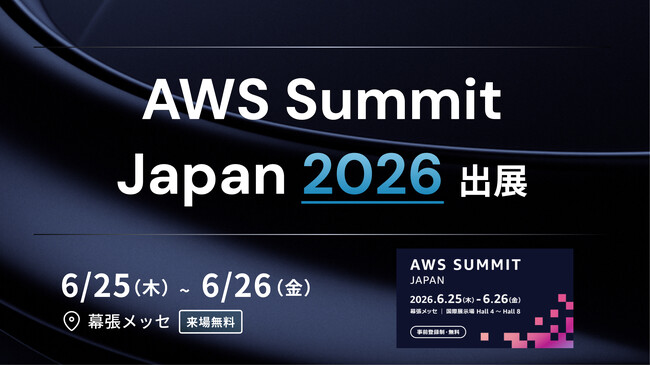 APTO、2026年6月25日（木）～26日（金）幕張メッセにて開催「AWS Summit Japan 2026」に出展