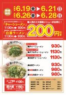 特別価格メニュー 特別価格メニュー