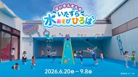 「ばいきんまんのいたずら水あそびひろば」夏季限定オープン! 「ばいきんまんのいたずら水あそびひろば」夏季限定オープン!