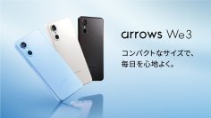 「arrows We3 F-52G」をNTTドコモから2026年6月25日に発売