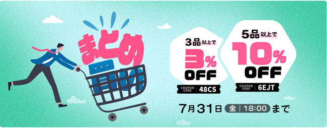 オフィスバスターズ、7月31日（金）18:00まで「まとめ買いSALE」を開催　対象商品3～4品で3％OFF、5品以上で10％OFF