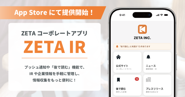 ZETA、株主・投資家向け公式コーポレートアプリ「ZETA IR」をApp Storeにて提供開始